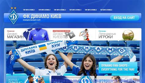 фк динамо киев официальный сайт